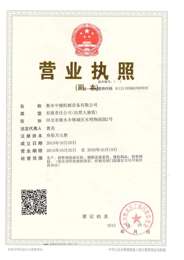 重庆营业执照（副本）
