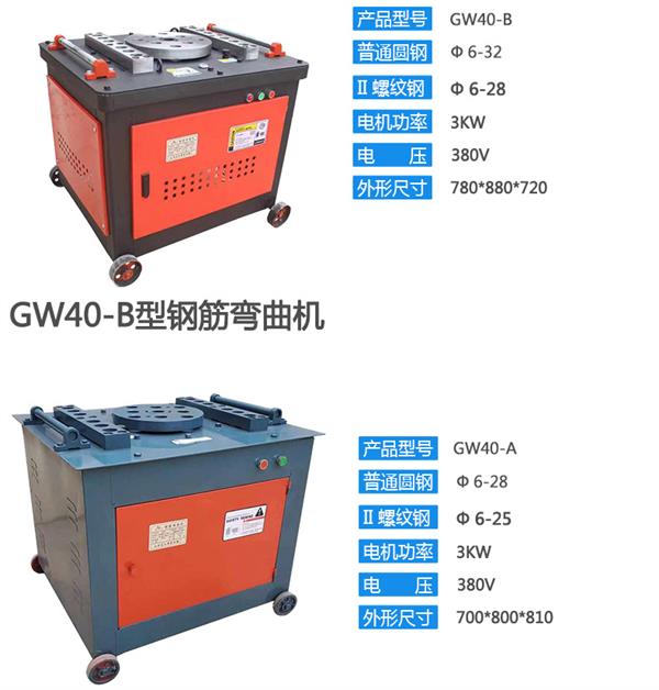GW40-A型钢筋弯曲机