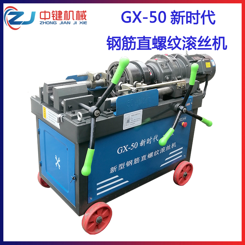 重庆GX-50新时代2022新款钢筋直螺纹滚丝机
