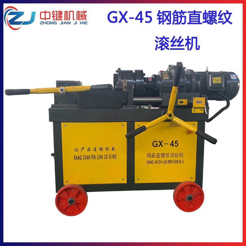 GX-45型钢筋直螺纹滚丝机